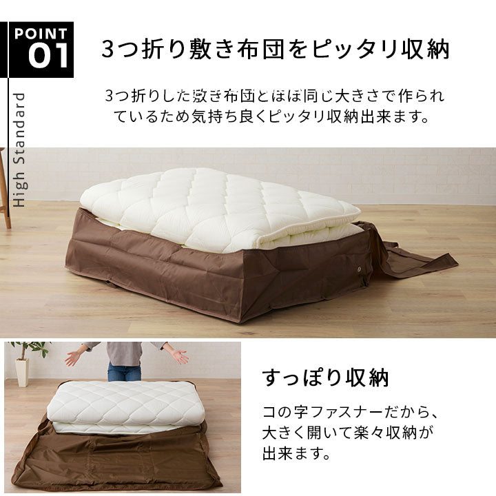 敷き布団用収納ケース ハイスタンダード 4点セット 持ち手付き 通気孔付き バッグ