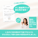 合い掛け布団 シングルサイズ 日本製 防ダニ ダニ防止 防虫 抗菌防臭