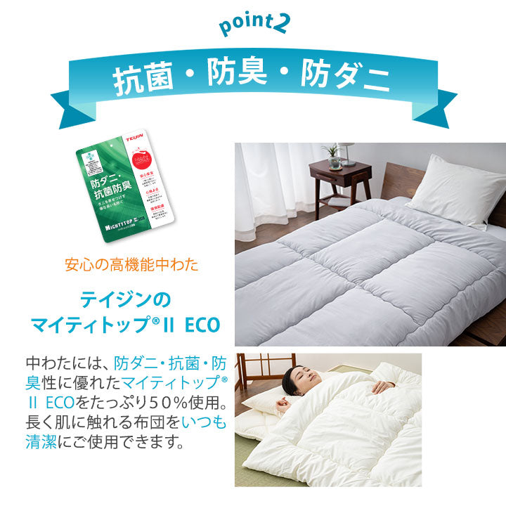 掛け布団 シングルサイズ 日本製 抗菌・防臭・防ダニ