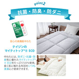 掛け布団 シングルサイズ 日本製 抗菌・防臭・防ダニ