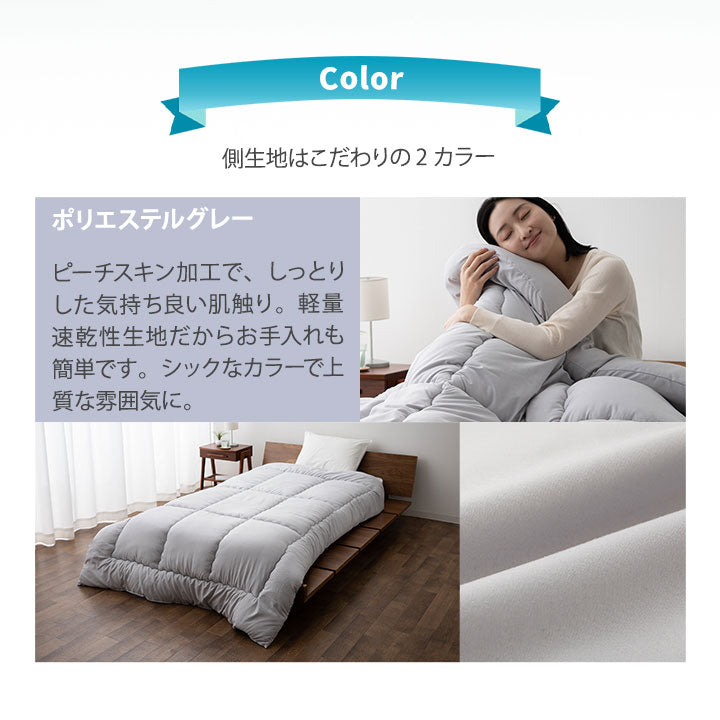 掛け布団 シングルサイズ 日本製 抗菌・防臭・防ダニ