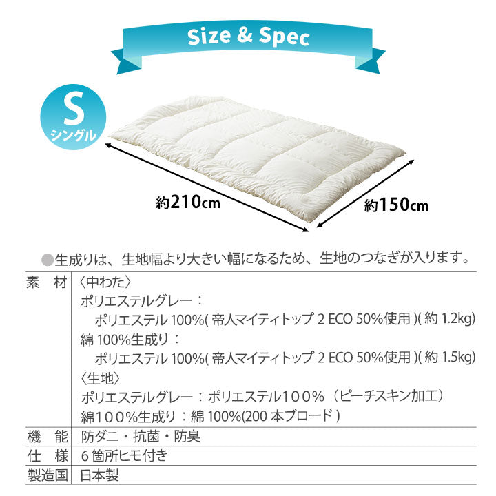 掛け布団 シングルサイズ 日本製 抗菌・防臭・防ダニ