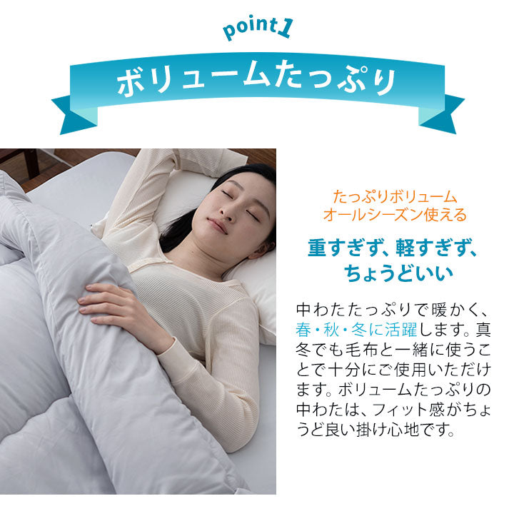 掛け布団 セミダブルサイズ 日本製 抗菌・防臭・防ダニ