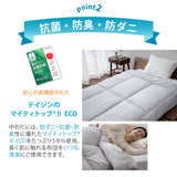 掛け布団 セミダブルサイズ 日本製 抗菌・防臭・防ダニ
