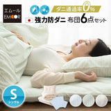 防ダニ 布団6点セット シングル （掛け布団・敷き布団・枕・掛け布団カバー・敷き布団カバー・枕カバー） 日本製 洗える 掛け敷き枕 組布団 カバー付き アレルギー対策