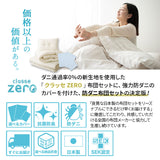 防ダニ 布団6点セット シングル （掛け布団・敷き布団・枕・掛け布団カバー・敷き布団カバー・枕カバー） 日本製 洗える 掛け敷き枕 組布団 カバー付き アレルギー対策