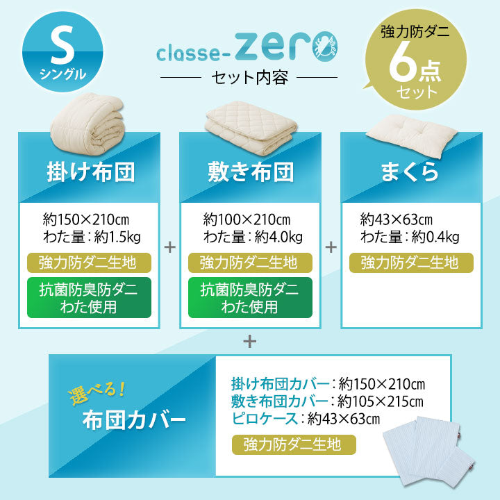 防ダニ 布団6点セット シングル （掛け布団・敷き布団・枕・掛け布団カバー・敷き布団カバー・枕カバー） 日本製 洗える 掛け敷き枕 組布団 カバー付き アレルギー対策