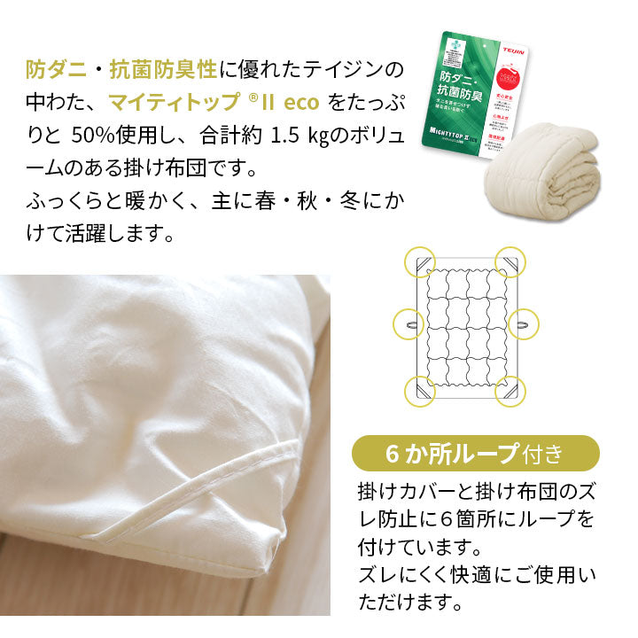 防ダニ 布団6点セット シングル （掛け布団・敷き布団・枕・掛け布団カバー・敷き布団カバー・枕カバー） 日本製 洗える 掛け敷き枕 組布団 カバー付き アレルギー対策