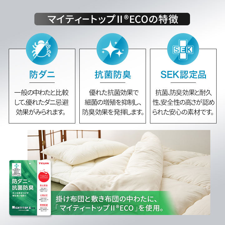 防ダニ 布団6点セット シングル （掛け布団・敷き布団・枕・掛け布団カバー・敷き布団カバー・枕カバー） 日本製 洗える 掛け敷き枕 組布団 カバー付き アレルギー対策