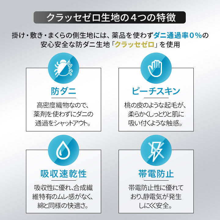 防ダニ 布団6点セット シングル （掛け布団・敷き布団・枕・掛け布団カバー・敷き布団カバー・枕カバー） 日本製 洗える 掛け敷き枕 組布団 カバー付き アレルギー対策