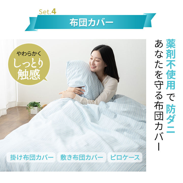防ダニ 布団6点セット シングル （掛け布団・敷き布団・枕・掛け布団カバー・敷き布団カバー・枕カバー） 日本製 洗える 掛け敷き枕 組布団 カバー付き アレルギー対策