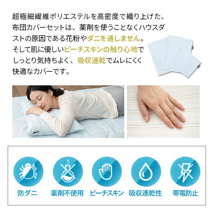 防ダニ 布団6点セット シングル （掛け布団・敷き布団・枕・掛け布団カバー・敷き布団カバー・枕カバー） 日本製 洗える 掛け敷き枕 組布団 カバー付き アレルギー対策