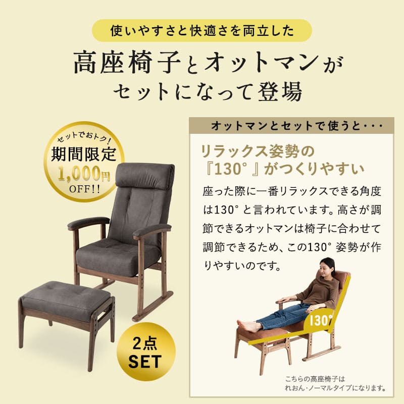 れおん プレミアム ポケットコイル高座椅子 オットマンスツール 2点セット プレミアムタイプ リクライニングチェア ファブレザー 本革調 天然木 ハイバック レバー式 高さ調節可能 角度調節可能 腰痛対策 むくみ防止 軽量
