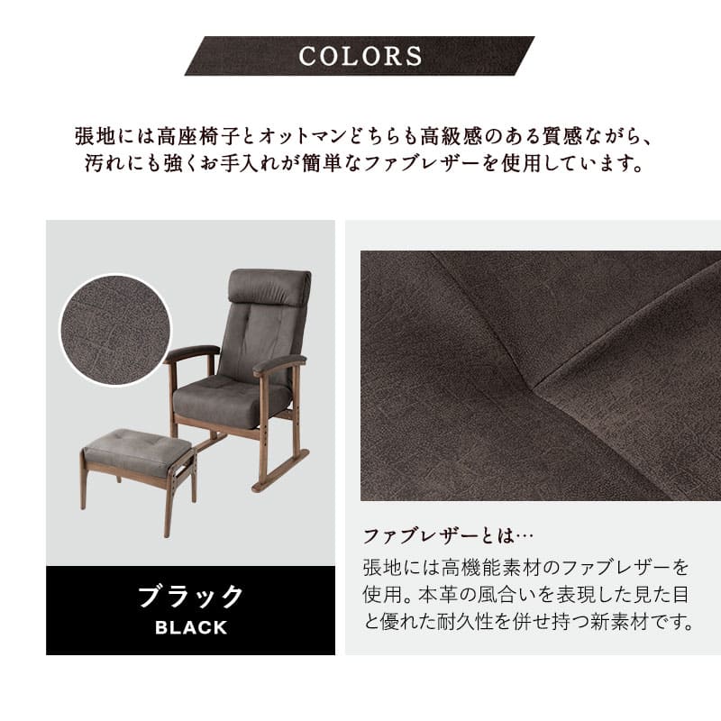 れおん プレミアム ポケットコイル高座椅子 オットマンスツール 2点セット プレミアムタイプ リクライニングチェア ファブレザー 本革調 天然木 ハイバック レバー式 高さ調節可能 角度調節可能 腰痛対策 むくみ防止 軽量