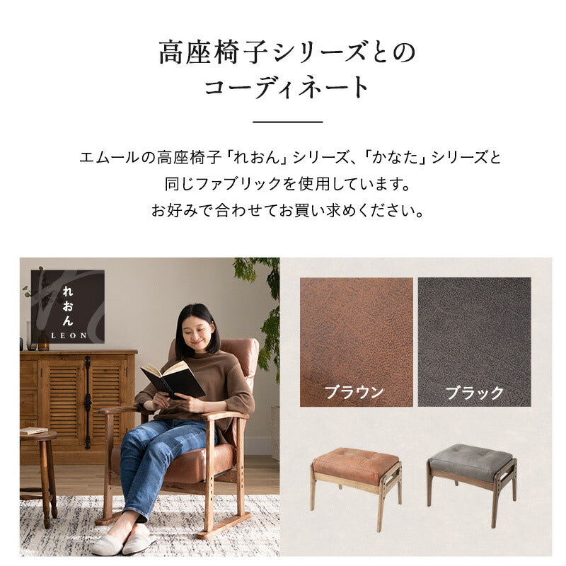 高座椅子用 オットマン スツール ベンチ 高さ調節機能付き 天然木 リクライニングチェア用 ソファ用 1人用 軽量 ショールーム体験可 【完成品】