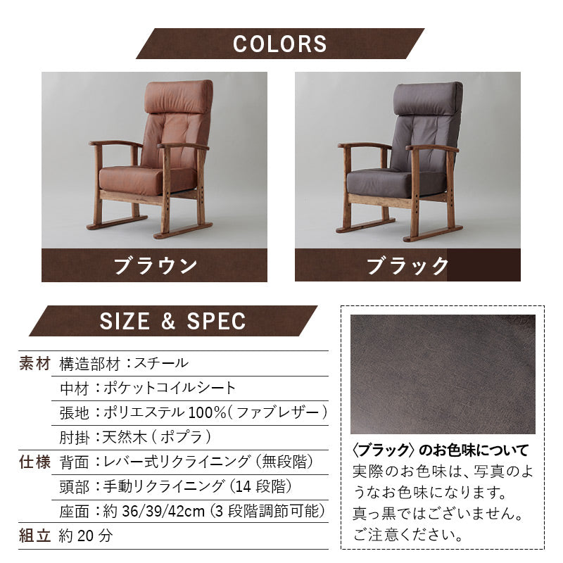 高座椅子 「れおん」 無段階リクライニングチェア ポケットコイル座面 座面高調節可 本革調 ファブレザー 手元レバー ショールーム体験可