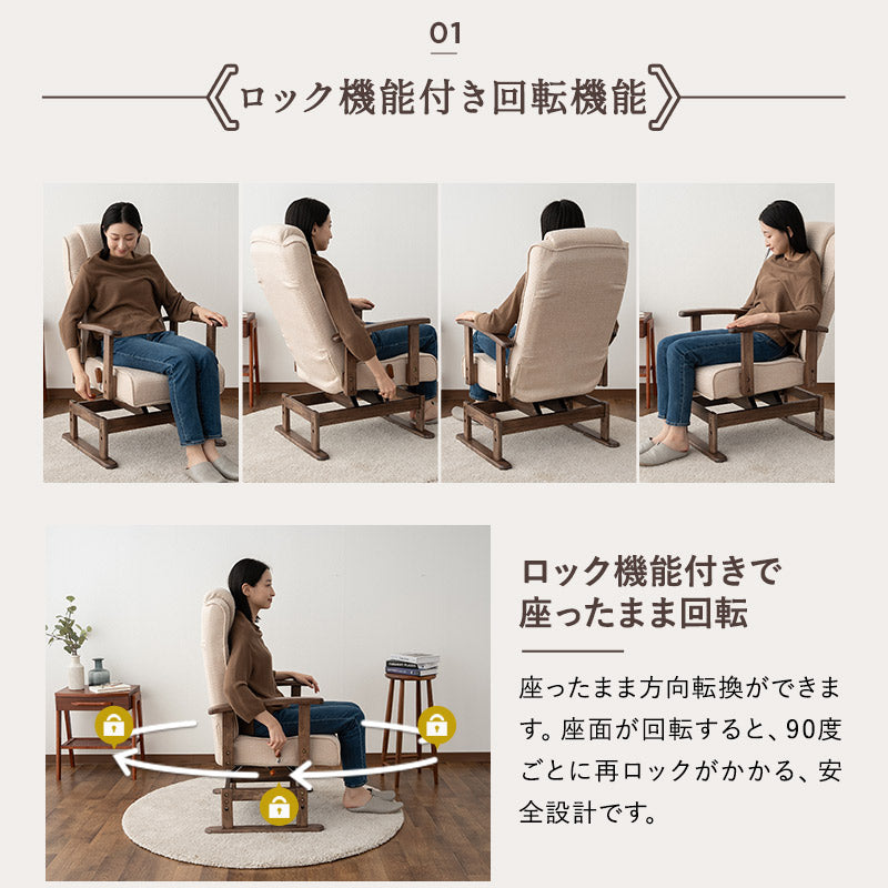安全ストッパー付き 回転高座椅子 「かなた」 リクライニングチェア  ロック機能 無段階リクライニング 座面高調節可 ヘッドレスト調節可 腰痛対策 【完成品】 ショールーム体験可