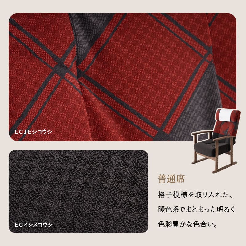 JR東日本コラボ 北陸新幹線 E7系 ポケットコイル 高座椅子 普通席デザイン グリーン席デザイン 無段階リクライニング 肘付き 座面高調節可 チェア