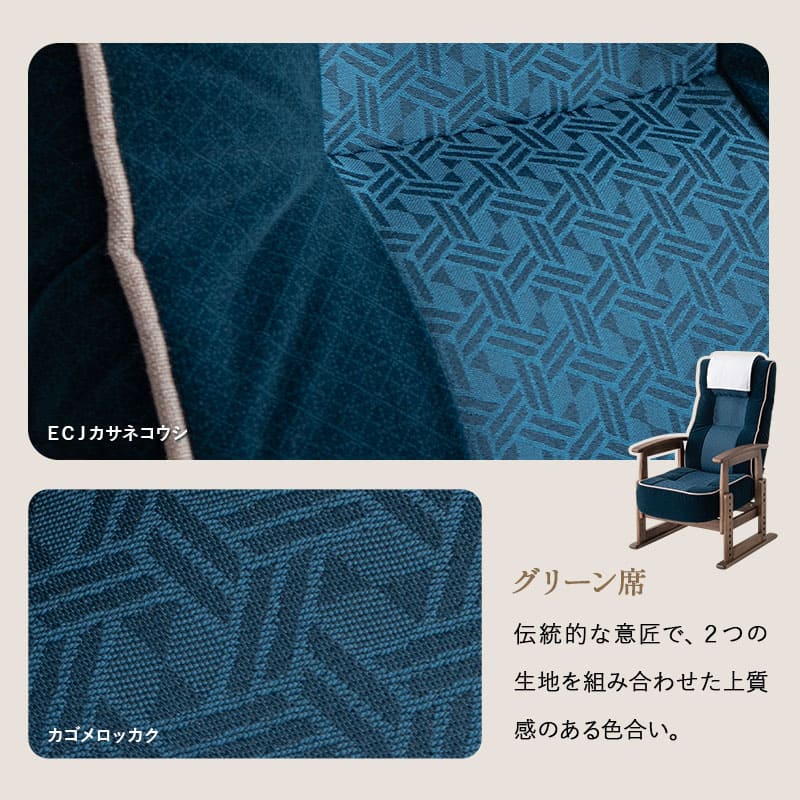 JR東日本コラボ 北陸新幹線 E7系 ポケットコイル 高座椅子 普通席デザイン グリーン席デザイン 無段階リクライニング 肘付き 座面高調節可 チェア