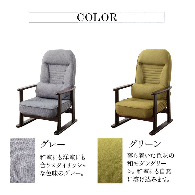 高座椅子 「きらく」 リクライニングチェア 座面高調節可 5段階リクライニング クッション付き 天然木肘掛け コンパクト設計 小柄な方向け 高齢者施設 法事椅子 【完成品】