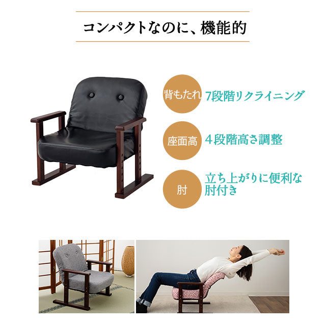 コンパクト 高座椅子 「こころ」 すぐに使える完成品 リクライニングチェア 法事椅子 父の日 敬老の日 母の日 ギフト 誕生日 プレゼント