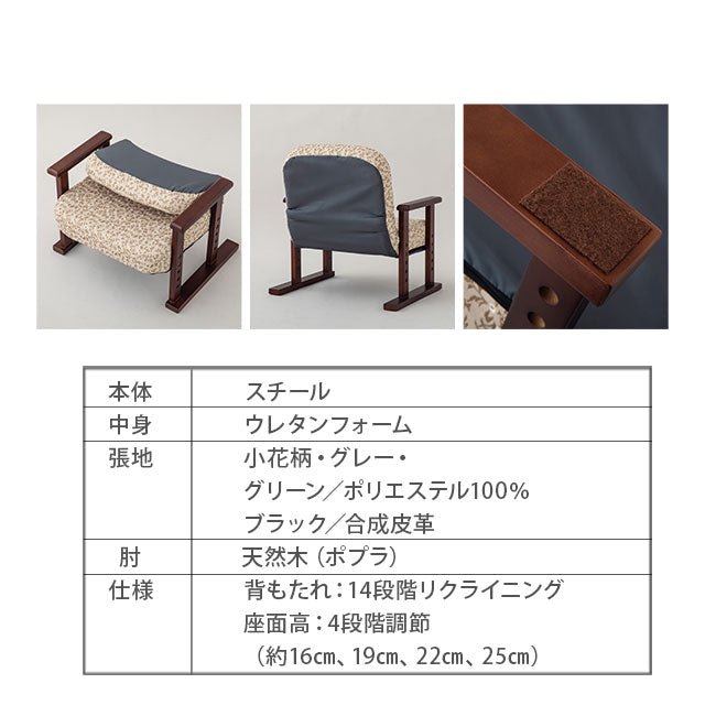 コンパクト 高座椅子 「こころ」 すぐに使える完成品 リクライニングチェア 法事椅子 父の日 敬老の日 母の日 ギフト 誕生日 プレゼント