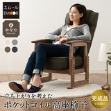 【有吉くんの正直さんぽで高評価】立ち上がりを考えた 高座椅子 「かなた」 無段階リクライニングチェア ポケットコイル 座面高調節可 ショールーム体験可 【完成品】
