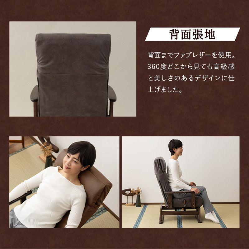 安全ストッパー付き 回転高座椅子 「れおん」 リクライニングチェア ロック機能付き  無段階リクライニング 座面高調節可 ショールーム体験可 完成品