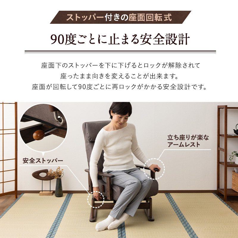 安全ストッパー付き 回転高座椅子 「れおん」 リクライニングチェア ロック機能付き  無段階リクライニング 座面高調節可 ショールーム体験可 完成品