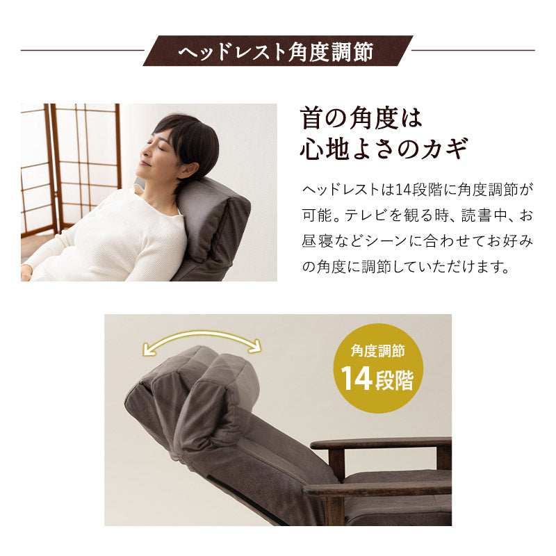 安全ストッパー付き 回転高座椅子 「れおん」 リクライニングチェア ロック機能付き  無段階リクライニング 座面高調節可 ショールーム体験可 完成品