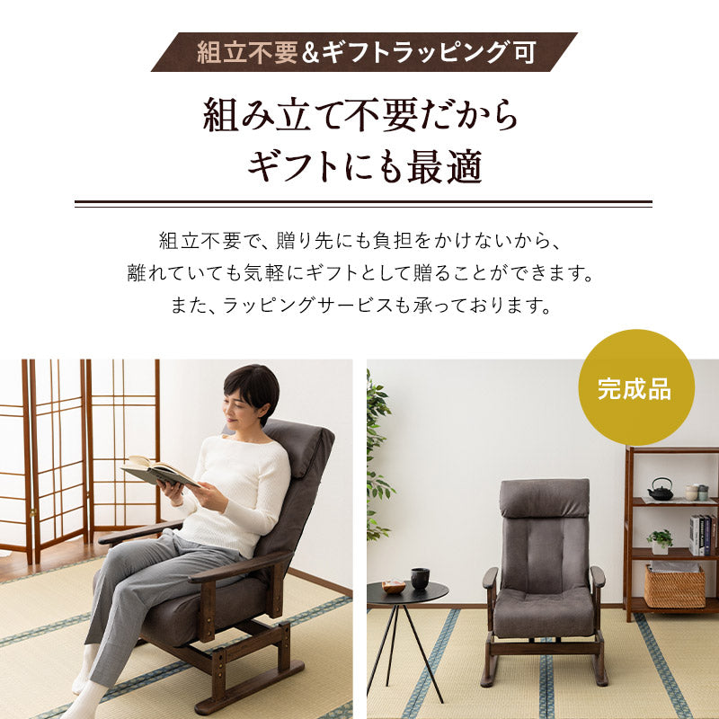 安全ストッパー付き 回転高座椅子 「れおん」 リクライニングチェア ロック機能付き  無段階リクライニング 座面高調節可 ショールーム体験可 完成品
