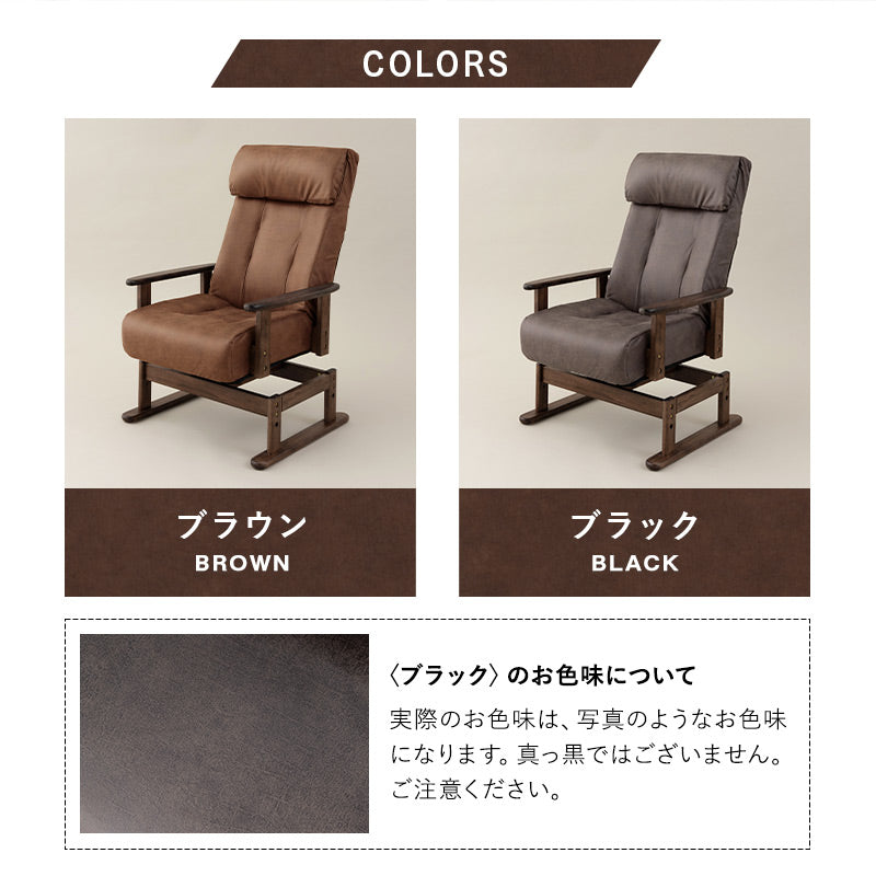 安全ストッパー付き 回転高座椅子 「れおん」 リクライニングチェア ロック機能付き  無段階リクライニング 座面高調節可 ショールーム体験可 完成品