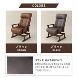 安全ストッパー付き 回転高座椅子 「れおん」 リクライニングチェア ロック機能付き  無段階リクライニング 座面高調節可 ショールーム体験可 完成品