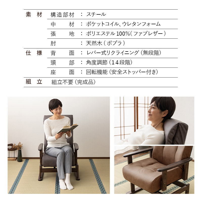 安全ストッパー付き 回転高座椅子 「れおん」 リクライニングチェア ロック機能付き  無段階リクライニング 座面高調節可 ショールーム体験可 完成品