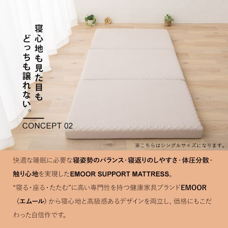 サポートマットレス 選べる4サイズ 三つ折り 折りたたみ 厚み10cm シングル セミダブル ダブル クイーン
