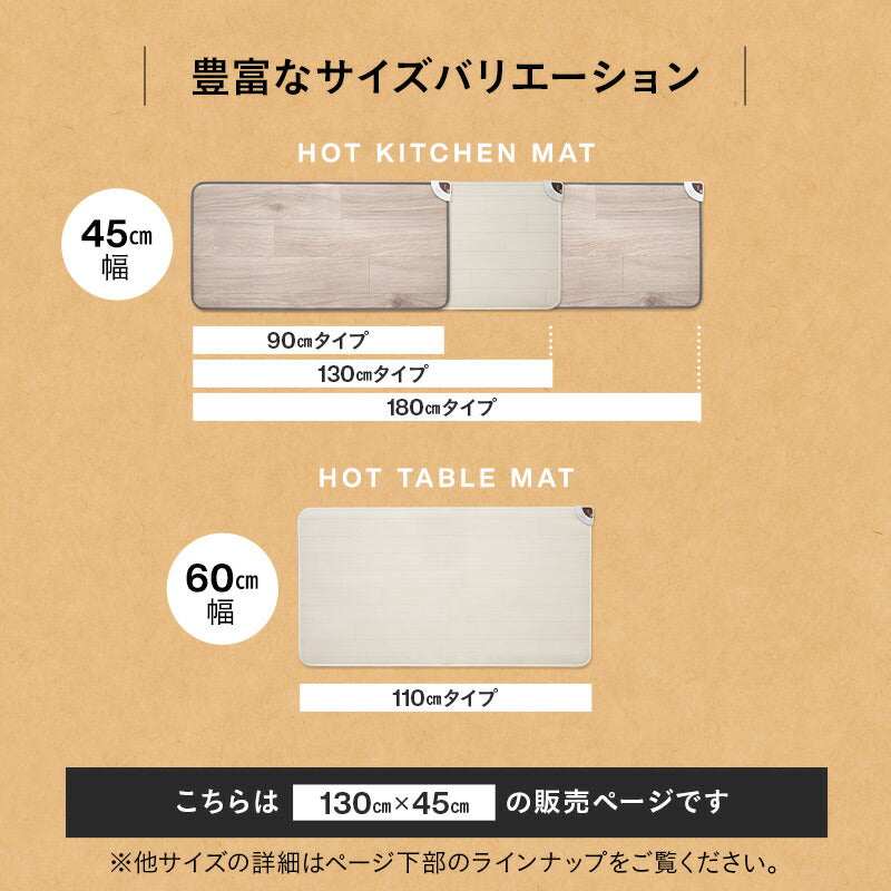 ホットキッチンマット 130×45cm 日本製 防水 抗菌 防カビ 滑り止め付き 暖房器具