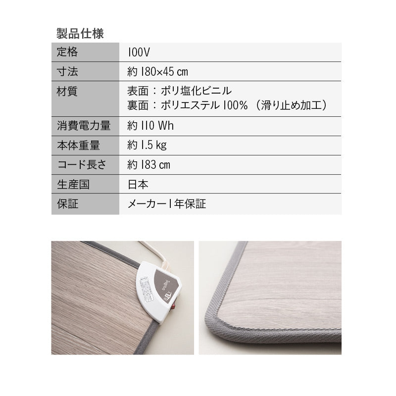 ホットキッチンマット 180×45cm 日本製 防水 抗菌 防カビ 滑り止め付き 暖房器具