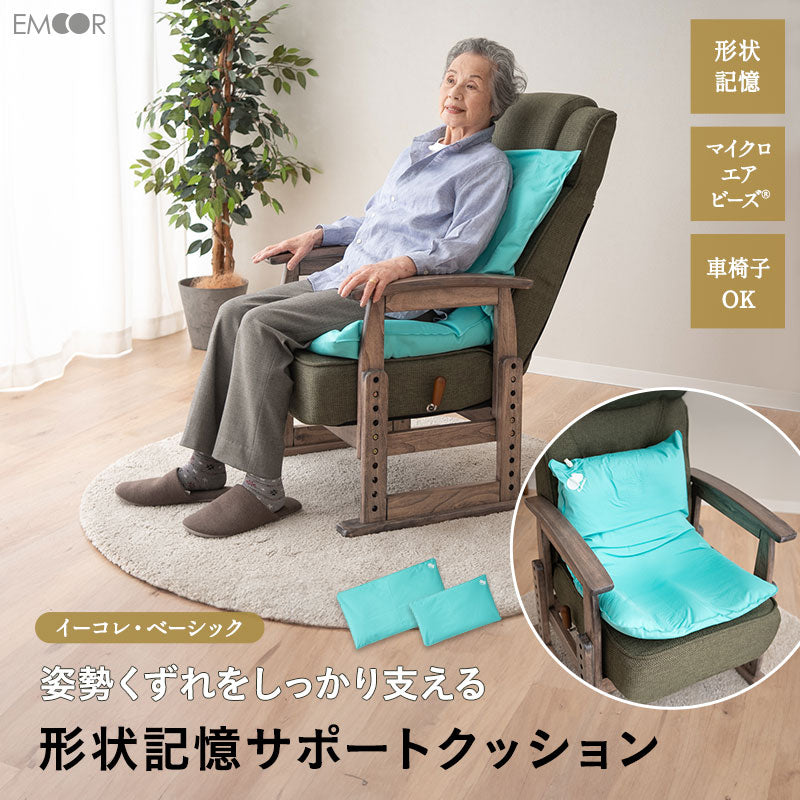 形状記憶 サポートクッション 日本製 体位保持 姿勢保持 姿勢崩れ対策 体圧分散 持ち運び可能 高座椅子用 車椅子用 介助椅子用 介護 ロコモ対策
