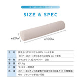 3Dファイバー 抱き枕 円筒 ボディピロー 丸洗いOK 通気性抜群 足枕 あしまくら 腰当て クッション 昼寝 キャンプ 車中泊 防災対策