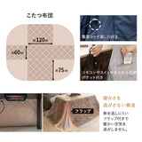 こたつテーブル＋こたつ掛け布団 セット 長方形 幅120cm ハイタイプ 省スペースデザイン