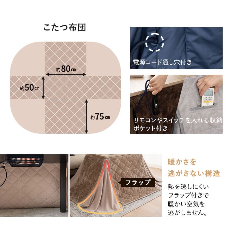 こたつテーブル＋こたつ掛け布団 セット 長方形 幅80cm ハイタイプ 省スペースデザイン