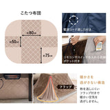 こたつテーブル＋こたつ掛け布団 セット 長方形 幅80cm ハイタイプ 省スペースデザイン