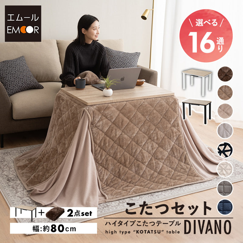 こたつテーブル＋こたつ掛け布団 セット 長方形 幅80cm ハイタイプ 省スペースデザイン