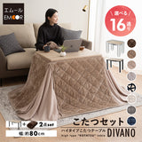 こたつテーブル＋こたつ掛け布団 セット 長方形 幅80cm ハイタイプ 省スペースデザイン