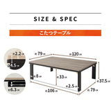 こたつテーブル＋こたつ掛け布団 セット 長方形 120cm