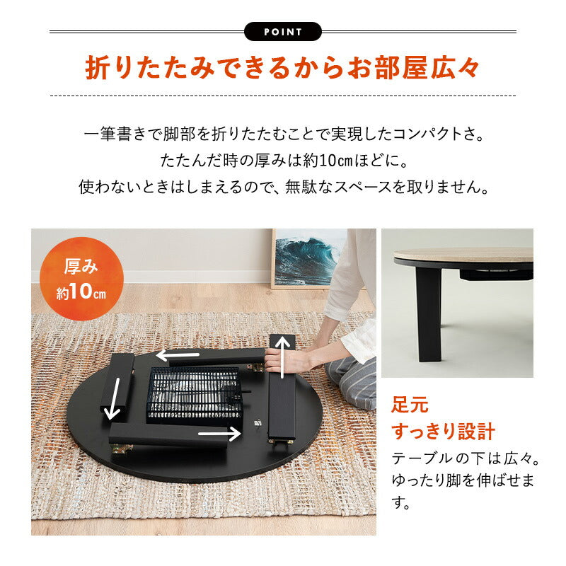 こたつテーブル＋こたつ掛け布団 セット 円形 直径78cm