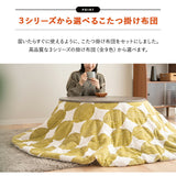 こたつテーブル＋こたつ掛け布団 セット 円形 直径78cm