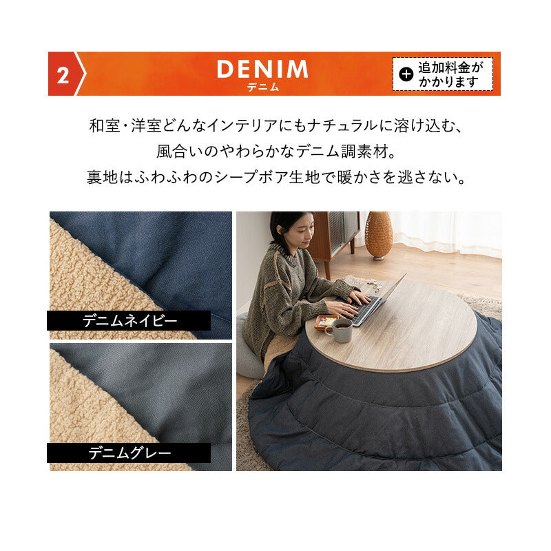 こたつテーブル＋こたつ掛け布団 セット 円形 直径78cm