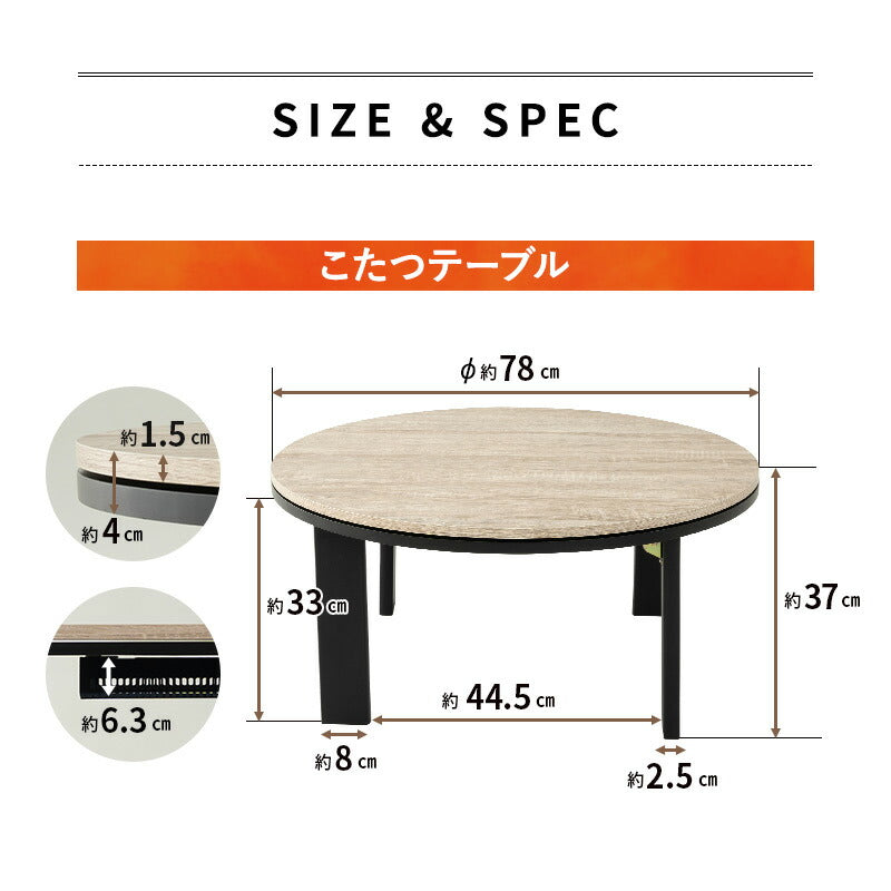 こたつテーブル＋こたつ掛け布団 セット 円形 直径78cm