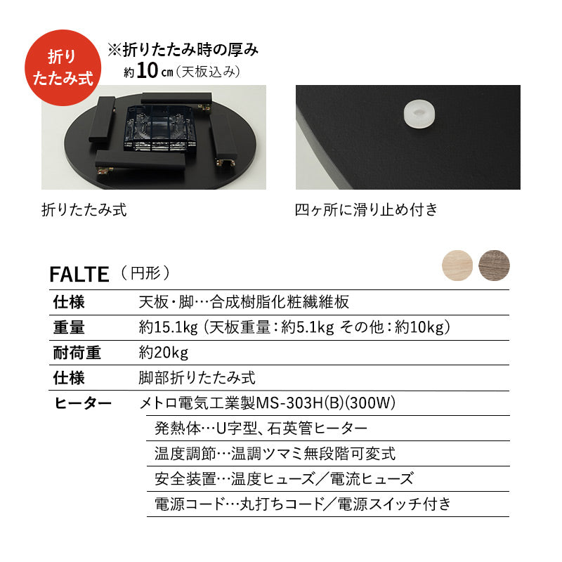 こたつテーブル＋こたつ掛け布団 セット 円形 直径78cm